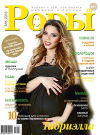 Журнал о беременности, родах и малыше 
